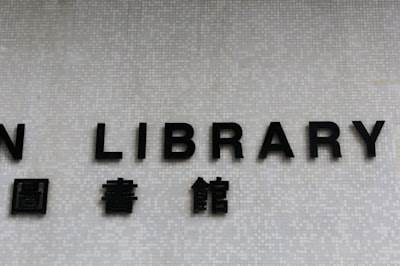 Una biblioteca en línea sin libros ni usuarios
